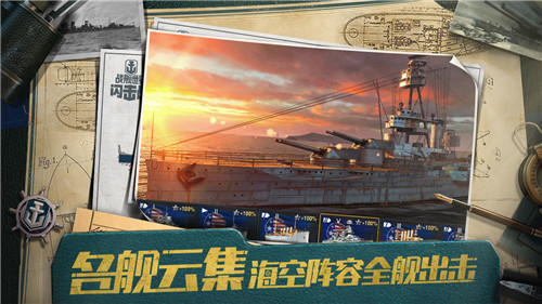 战舰世界闪击战解锁所有战舰修改版 第3张图片