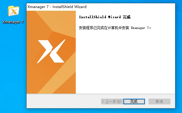 xmanager標準版安裝教程