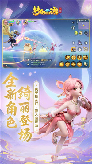 梦幻西游三维版官方最新版 第5张图片