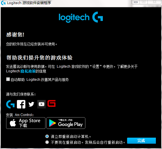 Logitech Gaming Software安裝教程3
