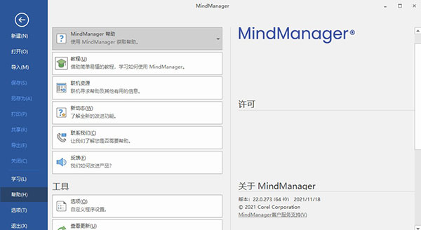 MindMaster2022破解版百度云 v22.0.273 免費中文版(附永久激活碼)