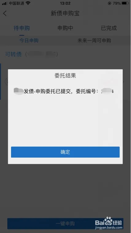 长江e号app怎么打新？