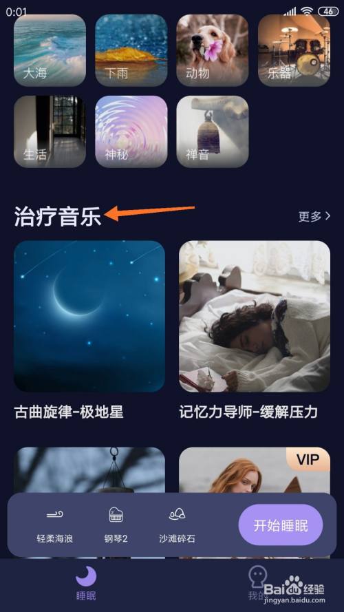 睡眠精靈app使用教程截圖2