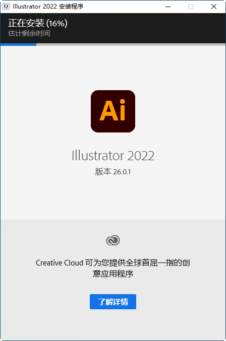 Adobe illustrator 2022精簡版安裝教程3
