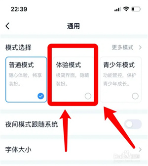 腾讯QQ官方版如何开启体验模式2