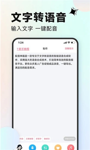 配音神器app下载 第2张图片