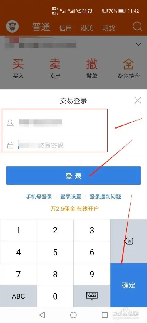 东方财富app怎么看筹码分布图