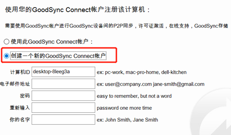 GoodSync中文修改版安裝方法