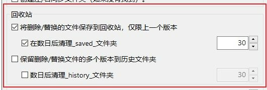 GoodSync中文修改版誤刪的文件在哪兒1