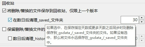 GoodSync中文修改版誤刪的文件在哪兒2