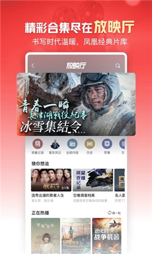 凤凰新闻app下载官方截图2