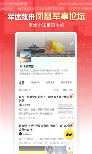 凤凰新闻app下载官方截图1