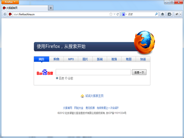 Firefox(火狐瀏覽器) 簡體中文版下載截圖2