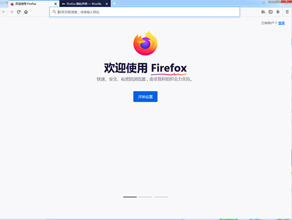 Firefox(火狐瀏覽器) 簡體中文版下載截圖1
