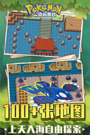 口袋妖怪新世代九游版下载 第1张图片