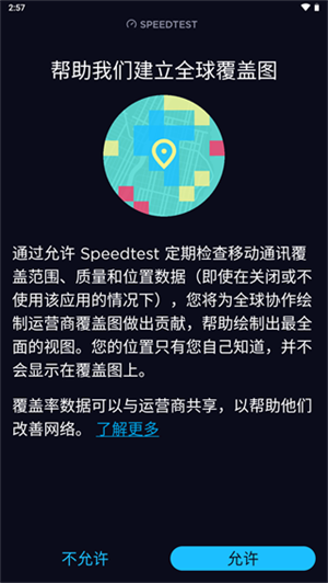 Ookla Speedtest最新版 第5张图片