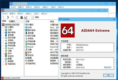 AIDA64 Extreme至尊版軟件介紹