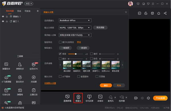 斗魚TV直播伴侶官方版使用教程3