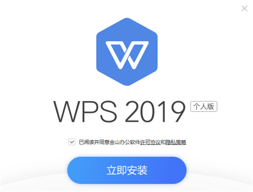 wps office 2019官方個人版  第1張圖片