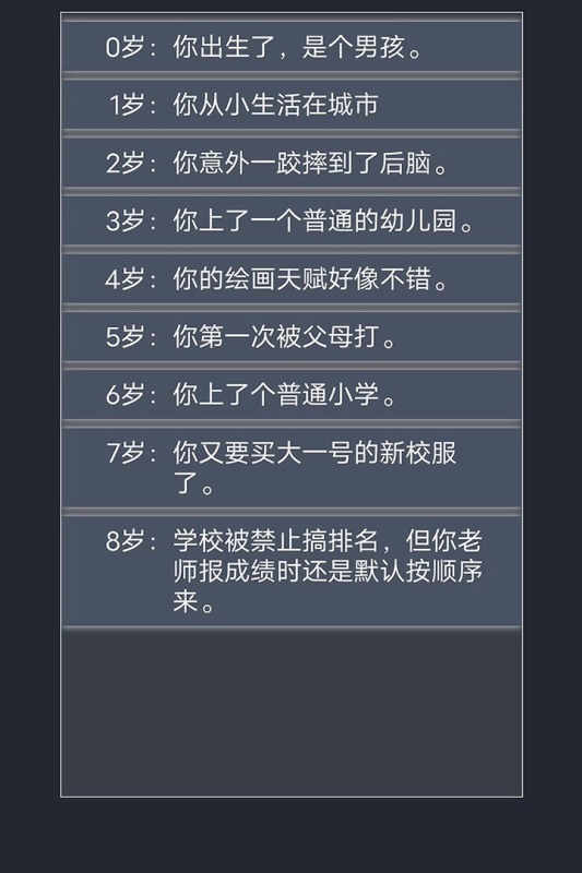人生重开模拟器2022最新免费中文版 第2张图片