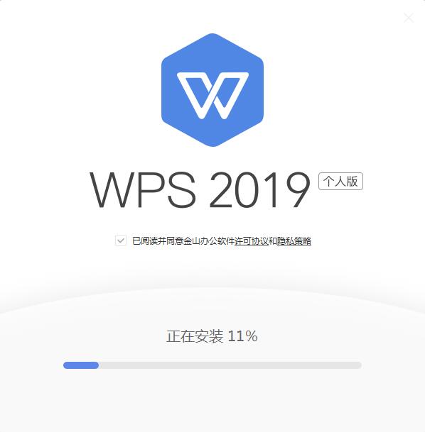 wps office 2019官方個人版安裝步驟2