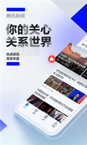 騰訊新聞app手機下載截圖3