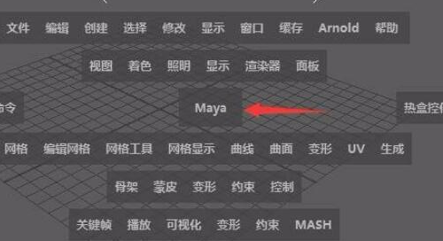 Maya2023.2repack版怎么切換視圖2