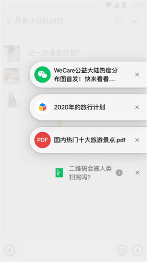 WeChat安卓版 第2张图片
