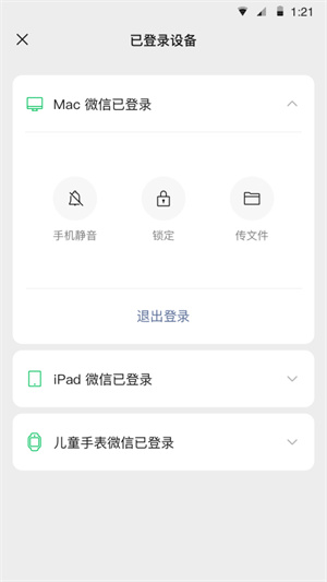 WeChat安卓版 第3张图片