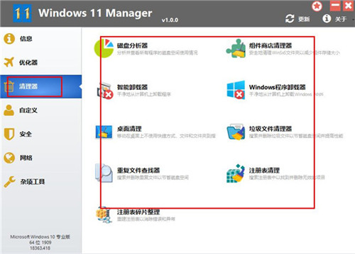 Windows 11 Manager便携版 第2张图片
