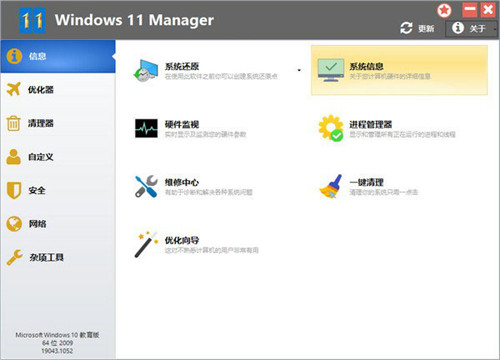 Windows 11 Manager便攜版軟件特性
