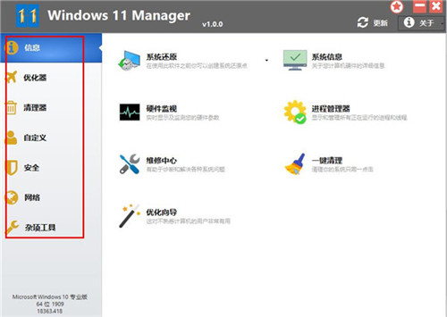 Windows 11 Manager便携版 第4张图片