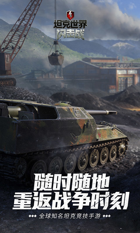 坦克世界闪击战全载具解锁版 第2张图片