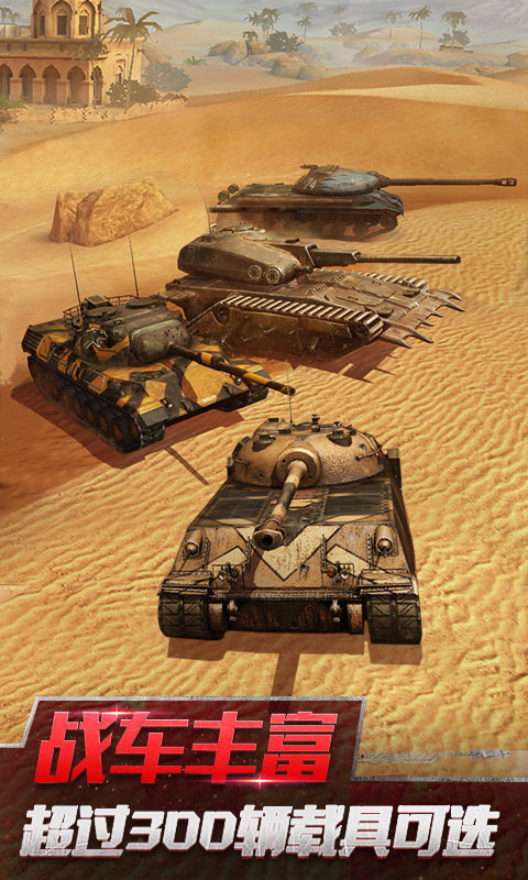 坦克世界闪击战全载具解锁版 第1张图片