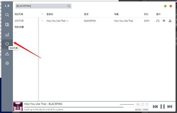 五音助手音樂下載神器使用教程6