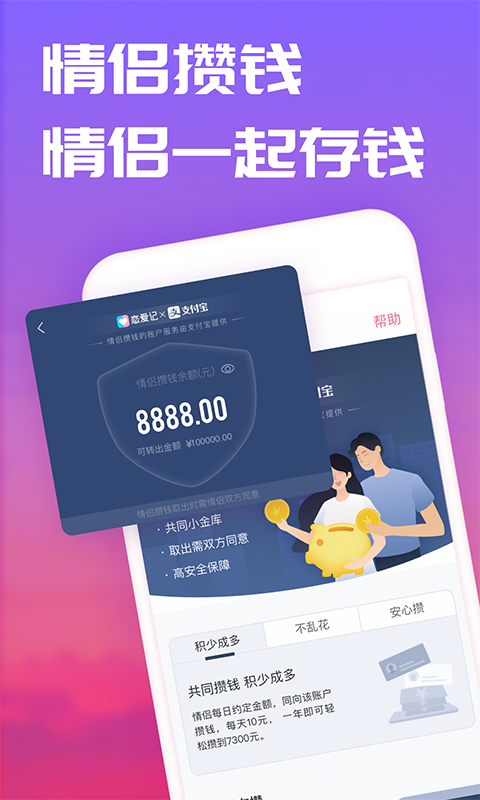恋爱记app2022最新版 第1张图片