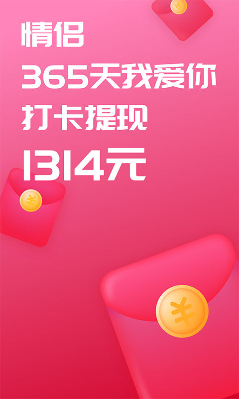 恋爱记app2022最新版 第4张图片