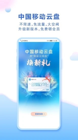 中国移动云盘app下载 第5张图片