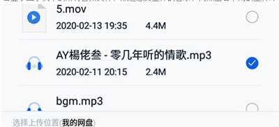 中國移動云盤app使用教程截圖3