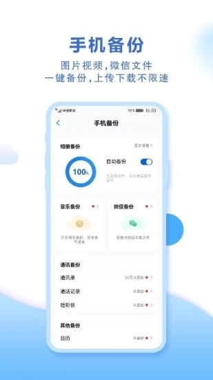 中國移動云盤app截圖