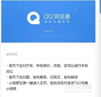 QQ浏览器极速版功能查询攻略6