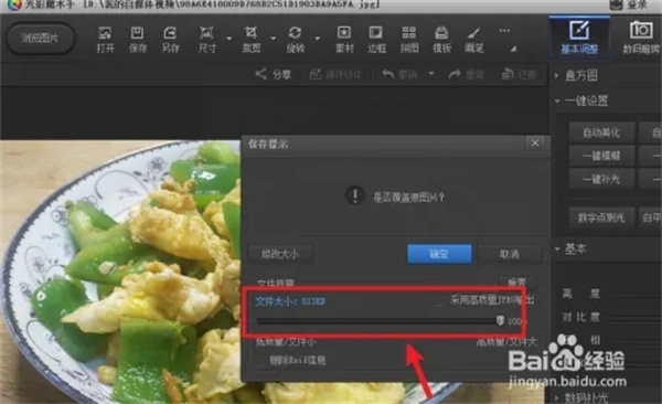 光影魔術手中文版怎么調整照片大小kb4