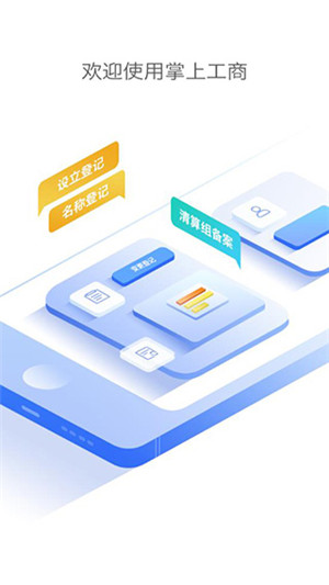 河南掌上登记工商app2022软件介绍