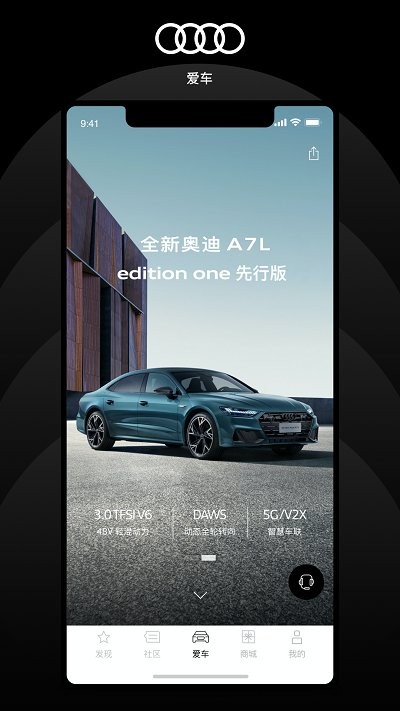 上汽奧迪app2022最新版 第2張圖片