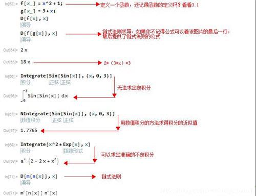 mathematica数学软件使用教程截图7