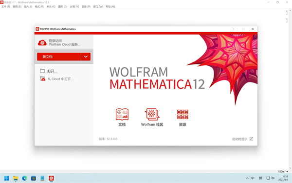 mathematica數學軟件截圖