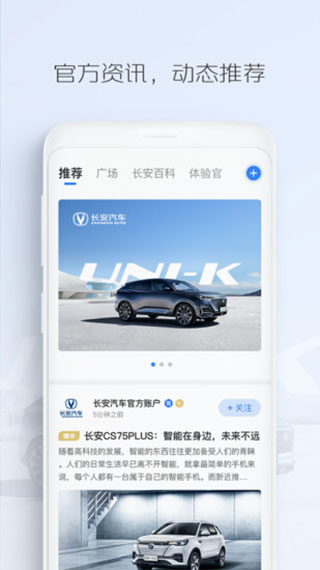长安汽车app2022最新版 第5张图片