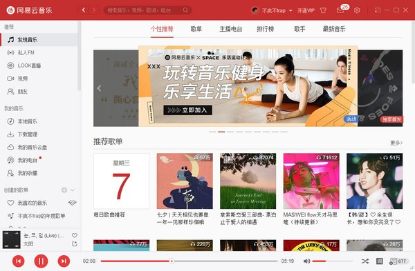 網易云音樂正式版本下載安裝 第1張圖片
