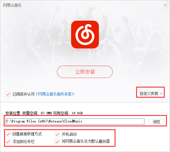 網易云音樂正式版本怎么下載安裝2
