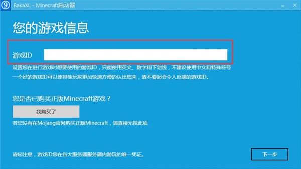 我的世界BakaXL启动器使用教程3